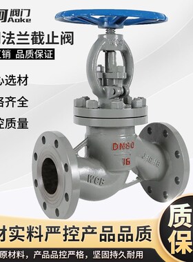 J41H-16C 锅炉蒸汽截止阀高温碳钢铸钢法兰截止阀DN25 DN50 DN200