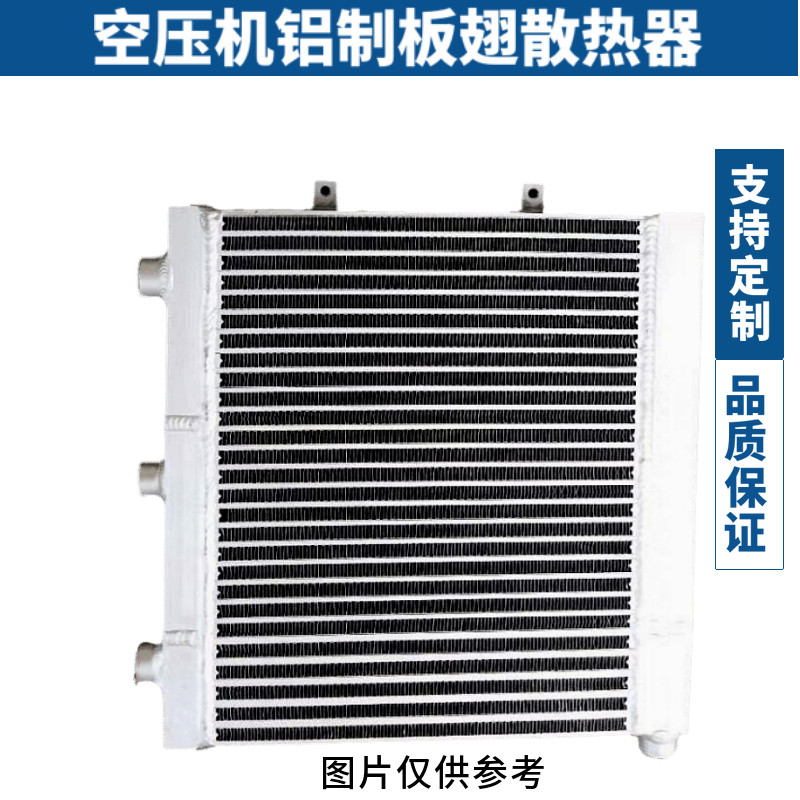 螺杆空压机铝制板翅式散热器B2380B B3255 B3256 冷却器散热板