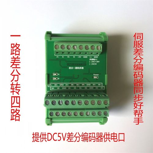 电机同步脉冲控制,差分一路进四路出,1路转4路端子台