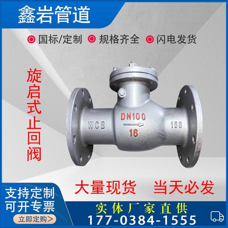 H44H-16C碳钢法兰止回阀25C40C65C旋启式卧式单向阀DN80100150200