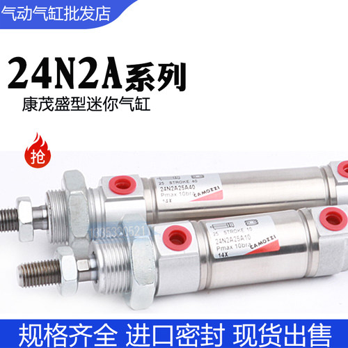 康茂盛CAMOZZI24N2A/25N2A不锈钢迷你气缸24N2A25A025/50/080/100