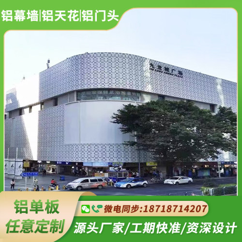冲孔铝单板幕墙门头任意定制穿孔铝板雕花造型氟碳漆广告招牌装饰