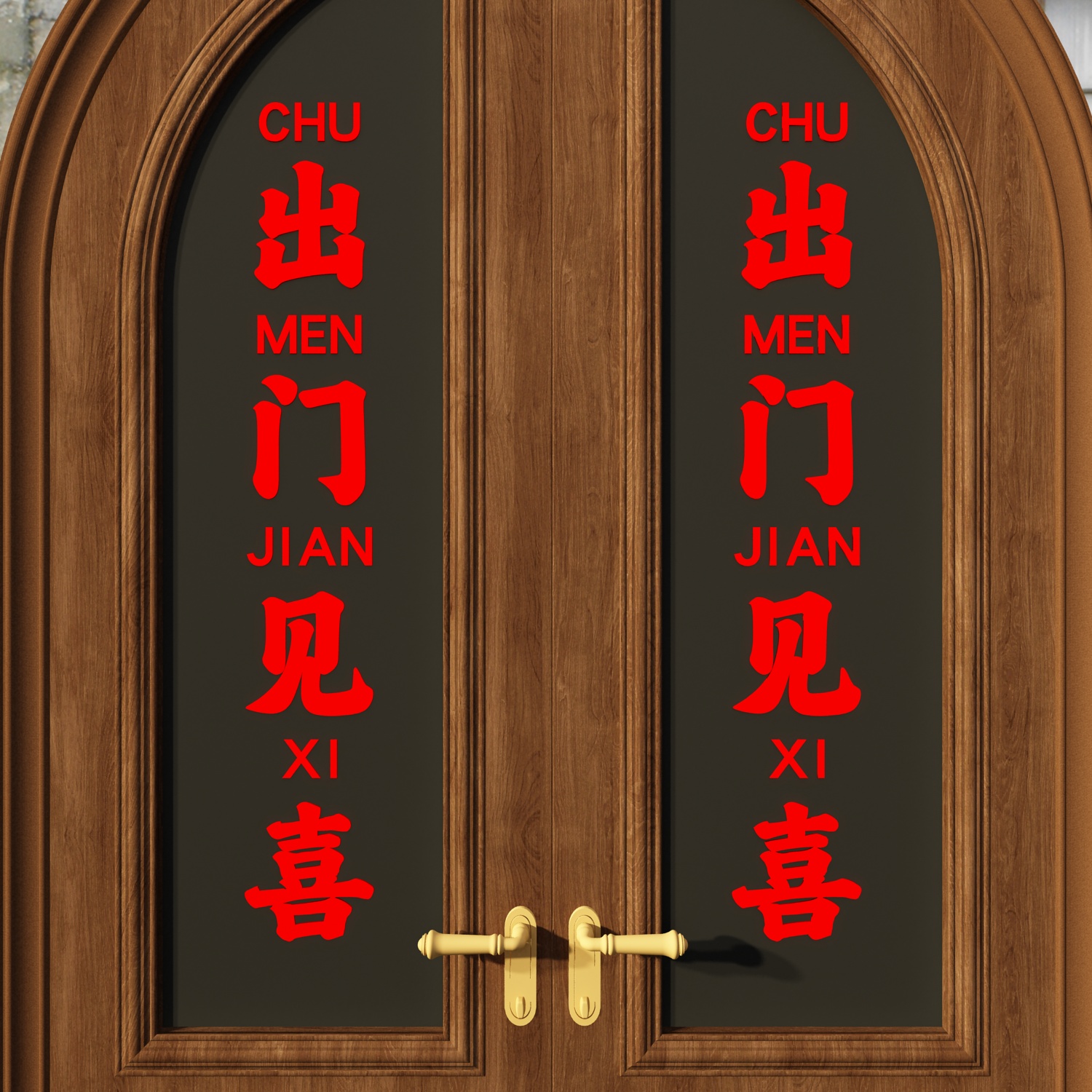 出门抬头见喜2024过新年装饰喜庆门贴纸春节墙面布置玻璃窗花壁画