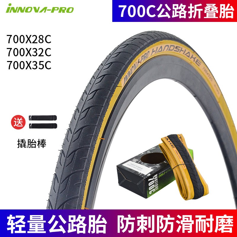 伊诺华700c砾石平把公路城市旅行外胎700x28C/32C/C/防刺折叠胎
