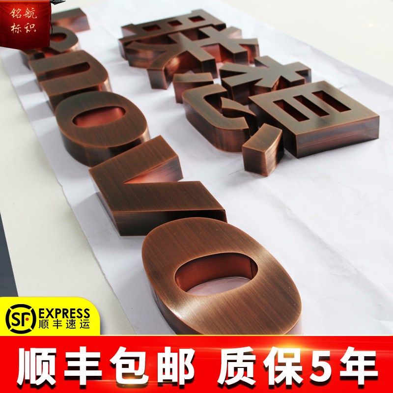 精工不锈钢仿古字制作电镀精品钛金不锈钢金属字定做仿古铜精品字