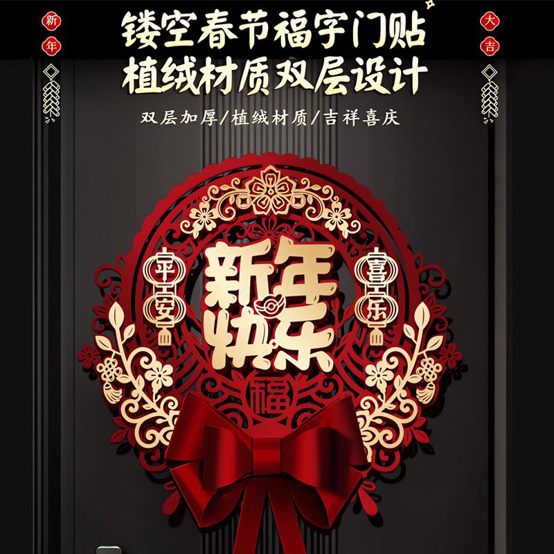 蛇年春节福字大门贴纸圆形新年植绒磁吸2025新款装饰家用入户用品