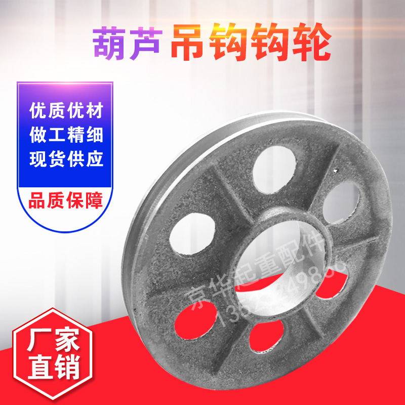 5T吊钩钩轮片/吊钩内轮/定滑轮片  钢丝绳电动葫芦吊钩用钩轮