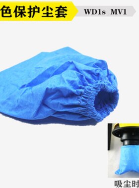 适配凯驰吸尘器配件NT18/MV1/WD2蓝色过滤袋保护保护海棉防尘罩