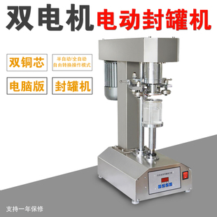 全自动易拉罐封罐机马口铁易拉盖塑料罐食品罐易拉罐封口机封盖机