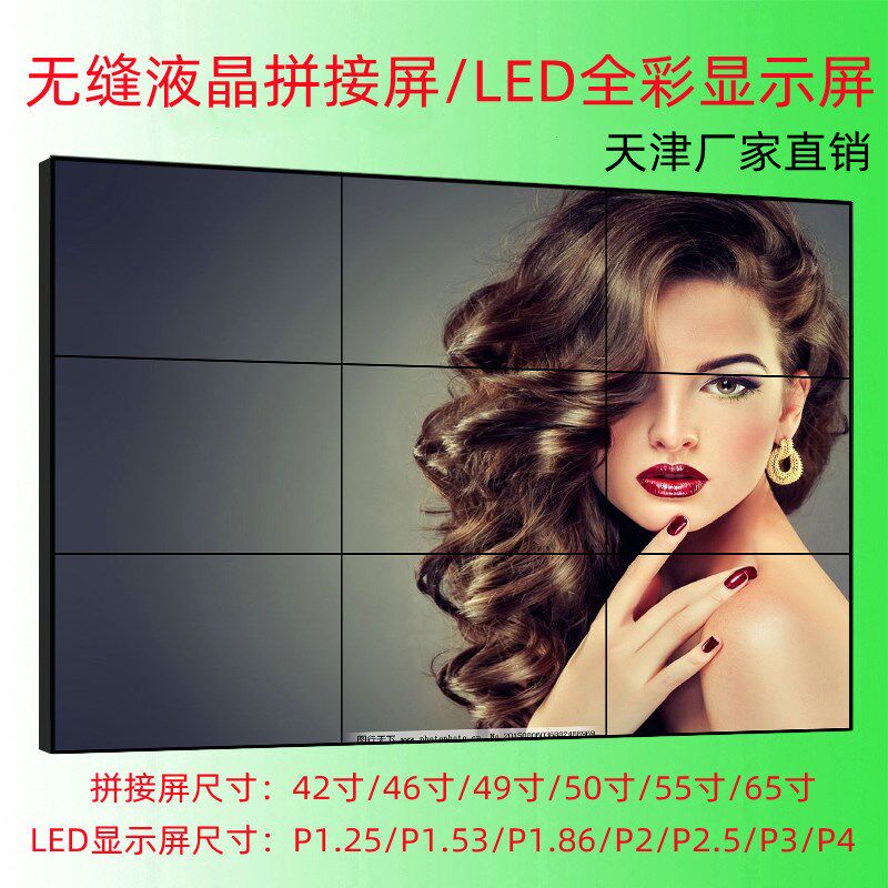 天津4655寸窄边液晶拼接屏会议室监控大屏幕LED全彩无缝显示屏