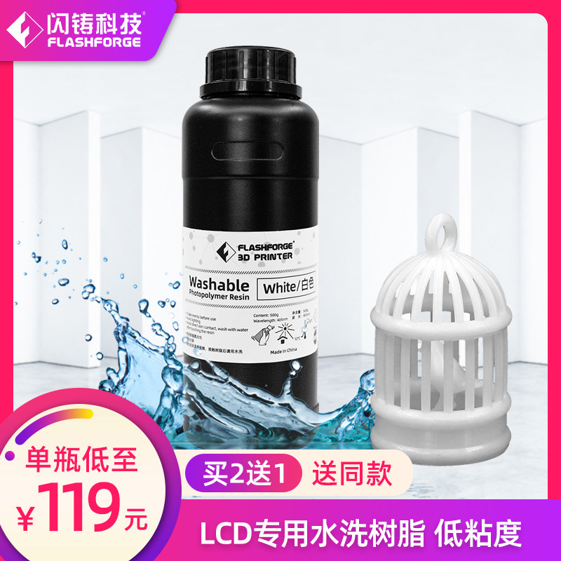 闪铸科技 LCD水洗树脂 光固化3D打印机光敏树脂 LCD专用树脂
