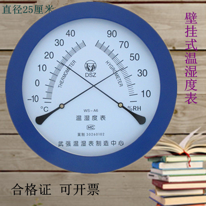 指针式干湿温度计家用室内温湿表温湿度计温度湿度表温湿计