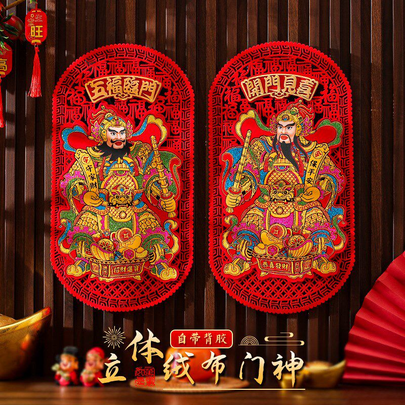 过年气氛布置2025蛇年门神大门贴纸自粘装饰单门贴墙春节立体年画