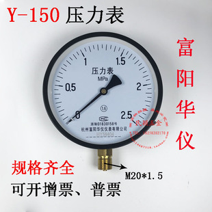 富阳华仪  Y150普通压力表 水压表 气压表Y-150气泵压力表