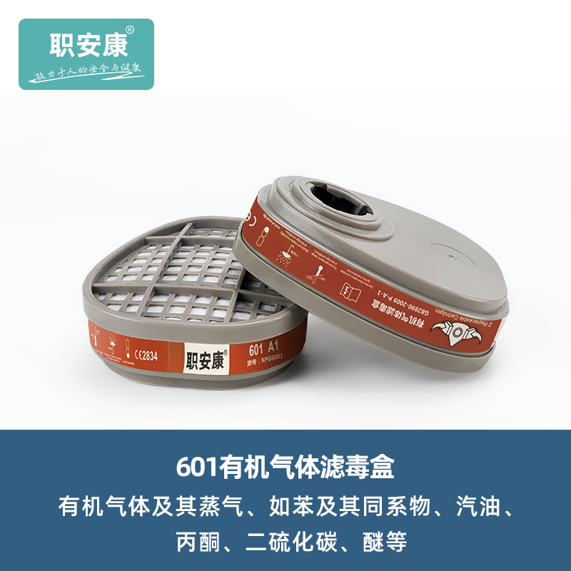 职安康01滤毒盒搭配20T/720T使用化工气体防毒面具防护面罩配件