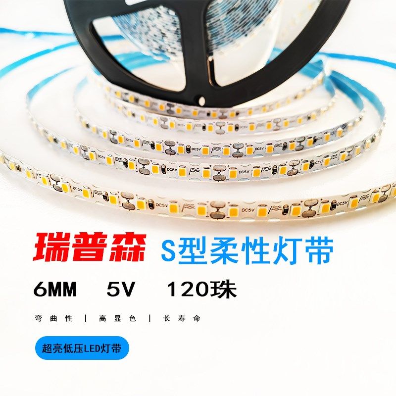 瑞普森led灯带5v120珠s型自粘发光字广告招牌门头低压灯条霓虹灯