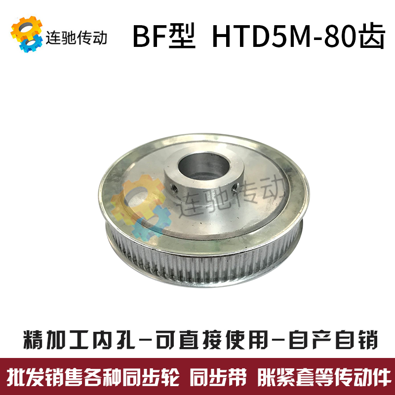 同步轮HTD5M-齿 精加工内孔 20 22 2  BF型 同步带轮 铝合金