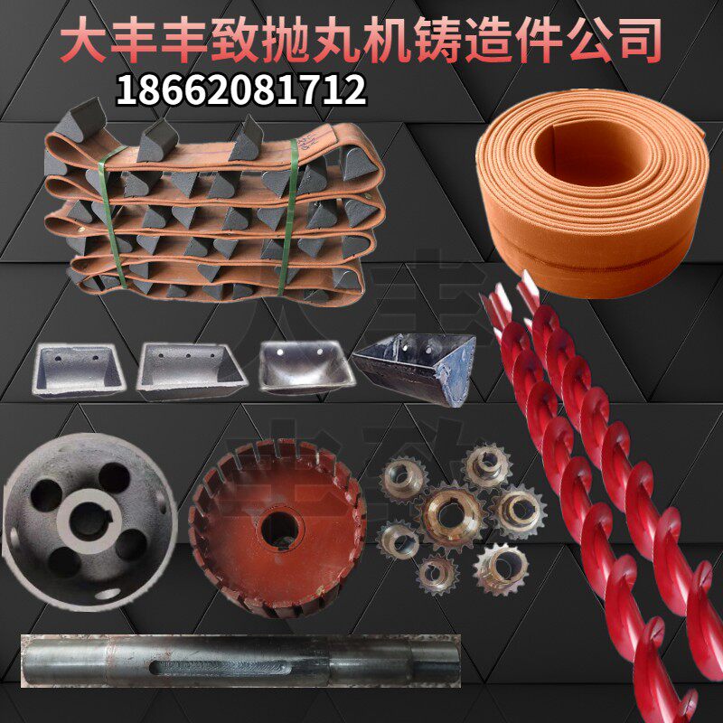 抛丸机配件绞龙提升带总成耐磨橡胶带提升机滚轮轴铸铁料斗钢板斗