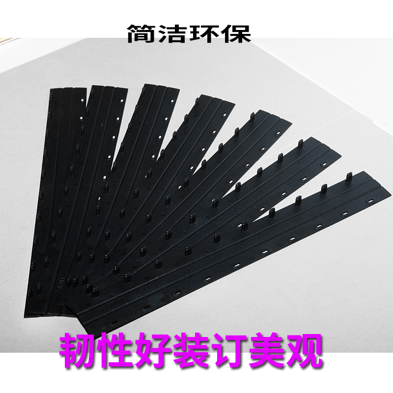 优质材料装订夹条夹边条文件耗材压条十孔扣条标书黑色压边条封皮