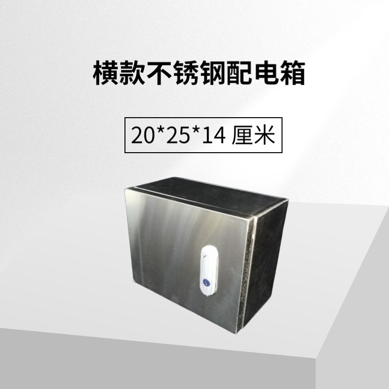 横款明装室内外不锈钢基业箱家用配电箱20*25*14厘米电箱防尘防水