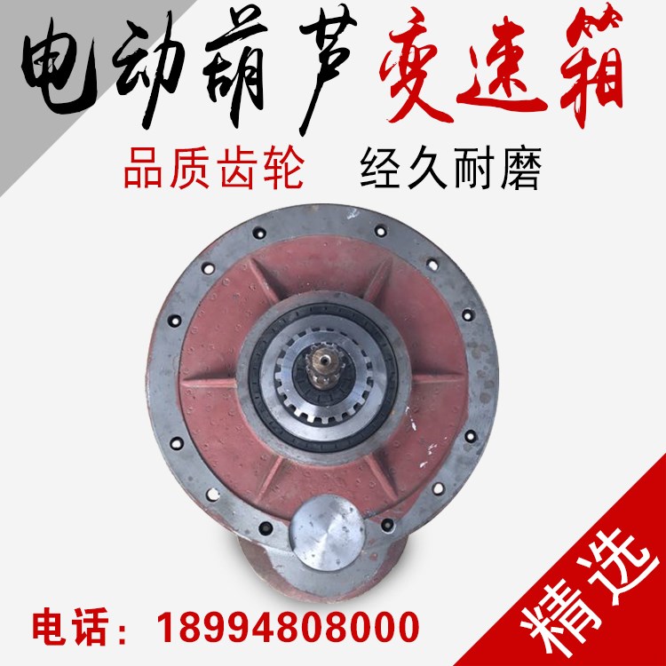 电动葫芦变速箱0.5T1T2T3T5T10T吨葫芦减速机后肚起重天车配件