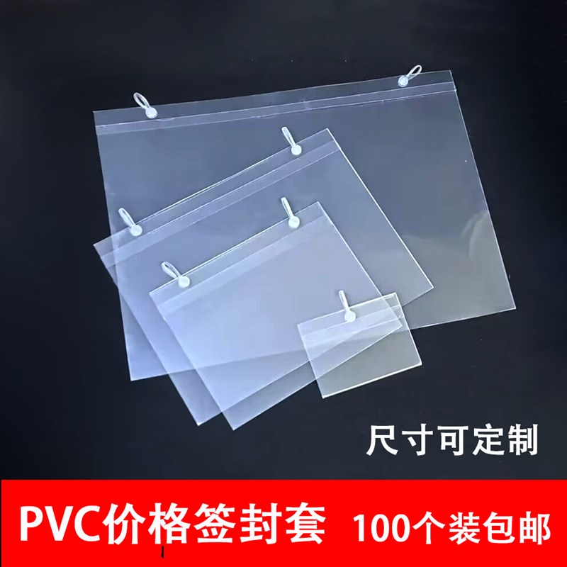 斜口笼挂牌 超市双耳大吊牌网篮货架价格牌 透明塑料套仓库标签牌