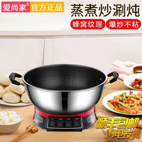 爱尚家不锈钢电炒锅家用不粘锅多功能电热锅煎蒸煮炖一体式炒菜锅