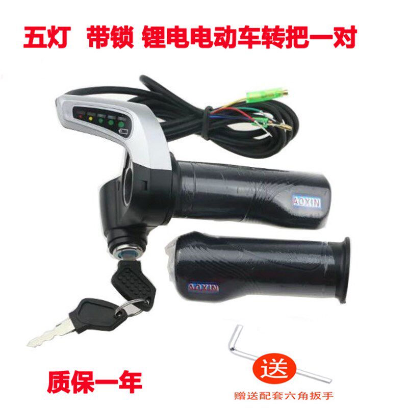 电动车转把锂代驾车液晶电量显示油门调速把带锁钥匙24v36V48伏60