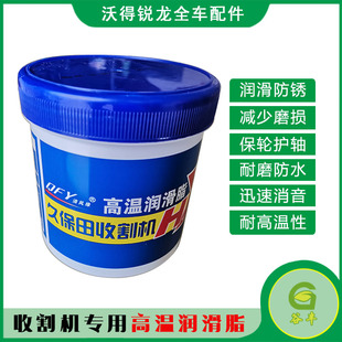 久保田沃得洋马收割机配件高温润滑油脂轴承齿轮润滑油保养专用油