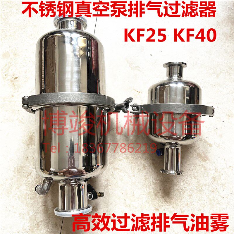 真空泵排气过滤器全304不锈钢耐腐蚀KF25KF40油烟油雾分离器