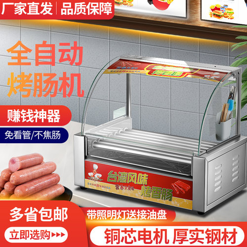 烤肠机商用小型热狗机摆摊烤香肠机家用全自动烤肠迷你火腿肠机器
