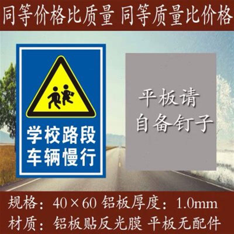幼儿园路口学校路段车辆减速慢行安全警示标志牌反光指示牌