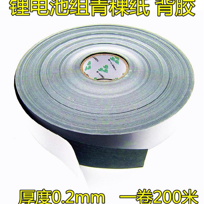 背胶青稞纸 青壳纸 自粘绝缘垫片 厚0.2MM 18650锂电池绝缘青稞纸