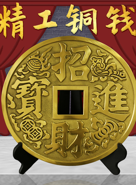 招财进宝铜钱大摆件黄铜客厅玄关桌面办公室家居装饰大铜钱工艺品