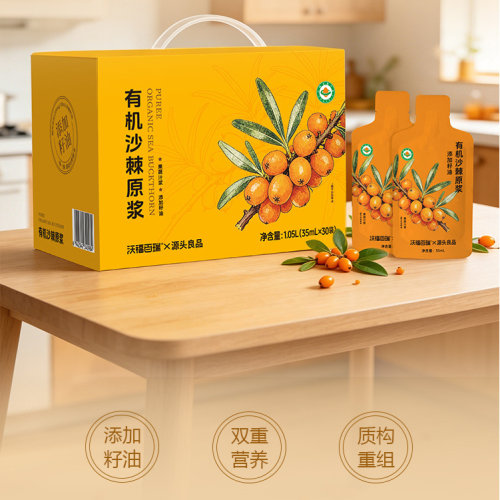 有机沙棘原浆