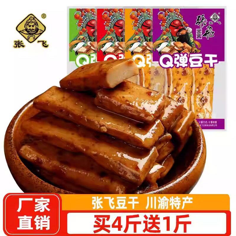 张飞手磨豆干Q弹五香麻辣豆腐干四川特产小包装休闲解馋香辣零食