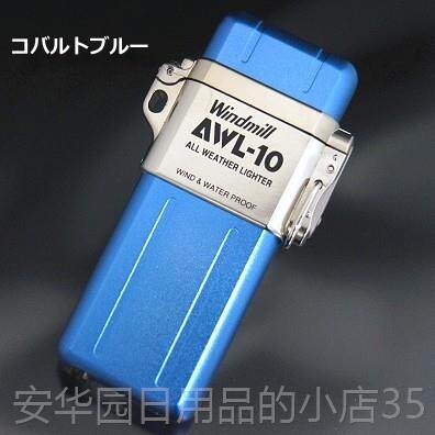 高档日风本正版Winidml车气体充气打火机户外高原l防风防水AWL-10