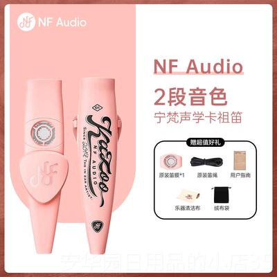 高档伴NFA声UDIO宁梵学卡祖笛琴KAZOO乐器演奏级奏笛新型笛子礼口