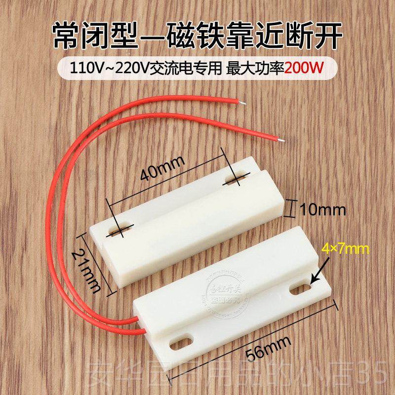 高档220V磁性门接近开关 开灯 卷帘门空气门门控开关亮 磁感力应,电子/电工,感应开关,淘宝优惠券,粉丝福利购,淘宝优惠卷