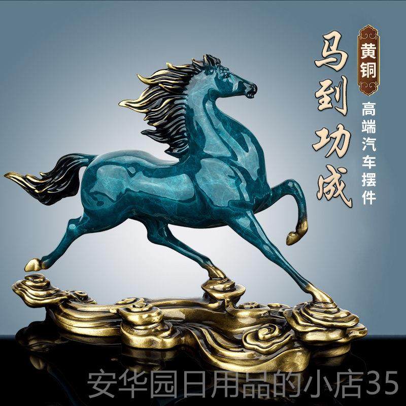 高档汽车件2025新纯款马男士高车档中摆控台高级铜车内车载装饰内,汽车用品/电子/清洗/改装,摆件,淘宝优惠券,粉丝福利购,淘宝优惠卷