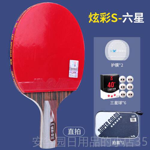 高档729乒乓球拍 小学生专儿用三星单拍初学者童乒乓球高弹力专业