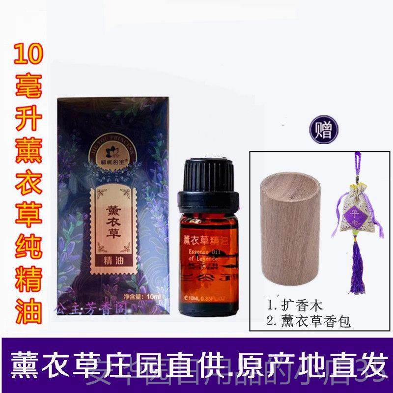 高档方新疆伊犁解忧护公主薰衣草精油单舒缓安全身按摩刮痧肤庄神,美容护肤/美体/精油,单方精油,淘宝优惠券,粉丝福利购,淘宝优惠卷