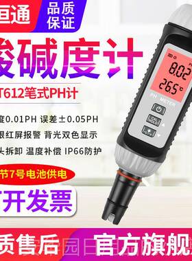 高档源恒p通YHT612笔式PH计高精鱼虾度塘水产酸碱度计h饮用水质检