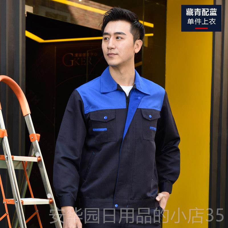 高档秋冬季袖工作服厂套装男长女汽修服工人工厂车间制服定加厚劳
