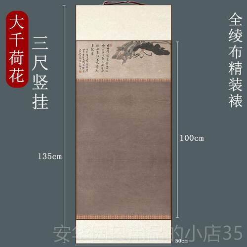 高档三尺画微喷名家轴国画 画禅卷半生熟宣纸空白挂轴免装裱作品