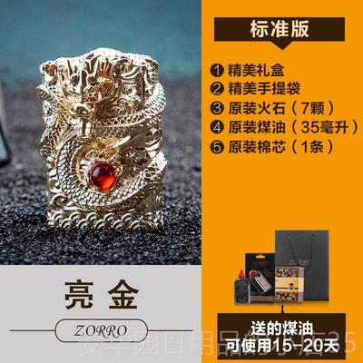 高档香量正品zoro佐罗煤油打火机r 重甲神龙镂空雕刻天龙防港风限