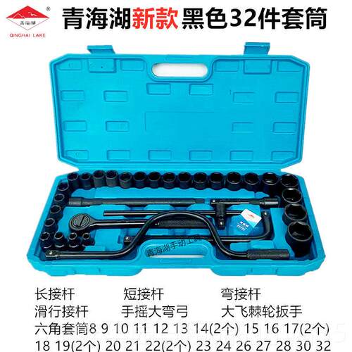 高档青2海湖具工32件套筒头子热销组合套筒扳手大飞组套15mm汽.修