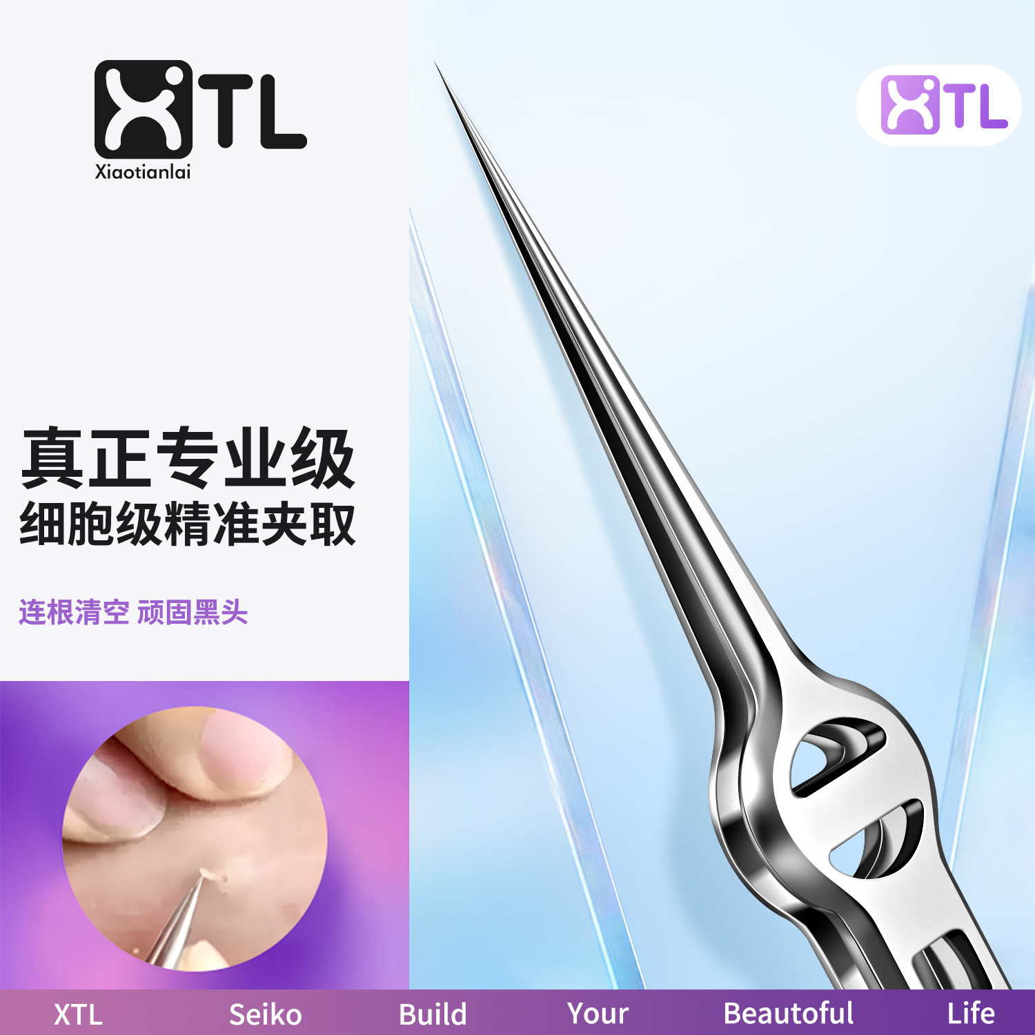细胞夹黑头超细美容院专用高精密图片