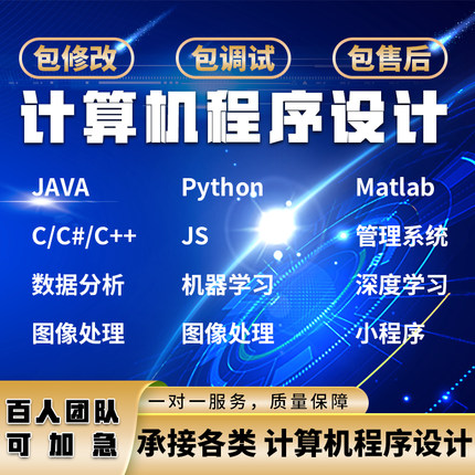 计算机软件设计java微信小程序php代码python安卓net程序定制app