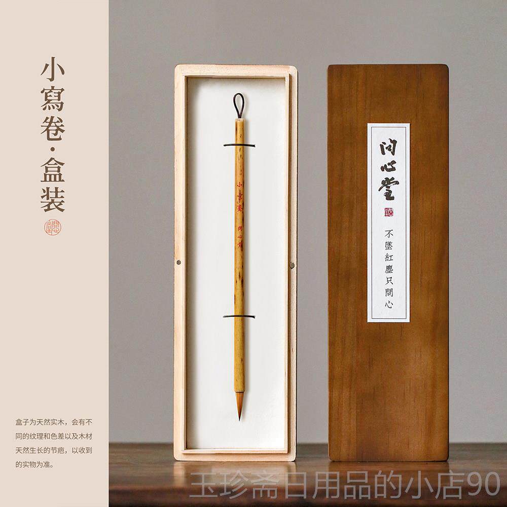 正品问心堂毛笔专业级纯狼毫行写卷王羲楷之手行楷书法专用书草书